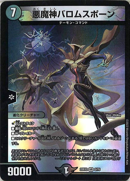 [DM22-EX2]悪魔神バロムスポーン【VR】2/75