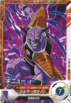 [DB_SDV11]ギニュー【N】SDV11-024