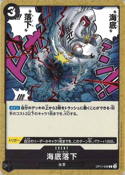 [OP_OP-11]海底落下【C】OP11-098