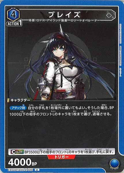 [EX11-BT]ブレイズ【U】EX11BT/ARK-2-020