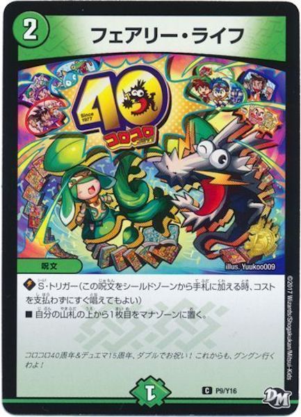 [PR-Y16]フェアリー・ライフ【PR】P9/Y16