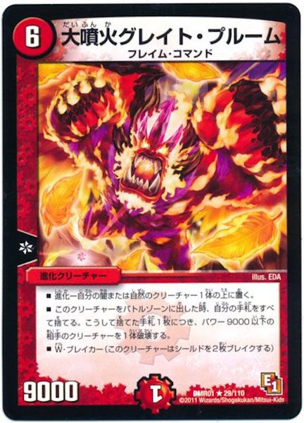 [DMR-01]大噴火グレイト・プルーム【R】29/110