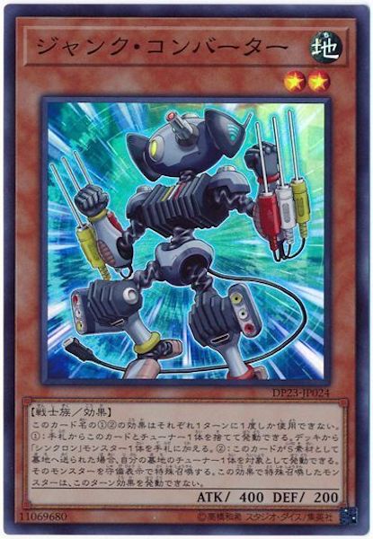 [DP23]ジャンク・コンバーター(スーパーレア)DP23-JP024