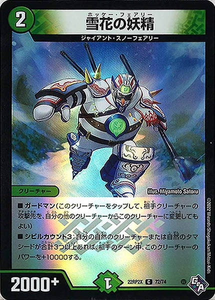 [DM22-RP2X]雪花の妖精（ホイル加工）【C】72/74