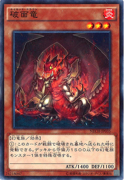 [NECH]破面竜(ノーマル)NECH-JP035