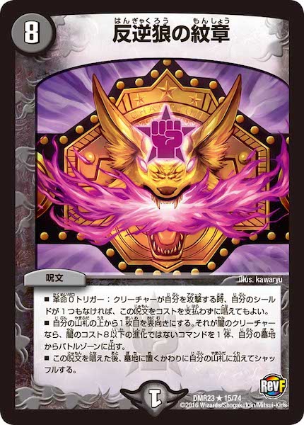 [DMR-23]反逆狼の紋章【R】15/74