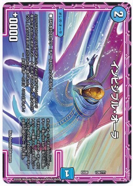 [DMEX-08]インビジブル・オーラ【P】139/???