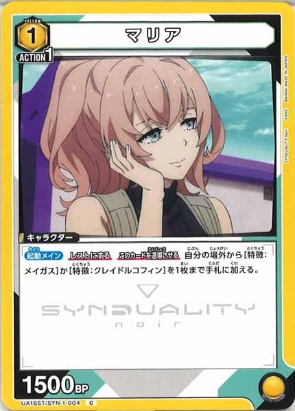 [UA16-ST]マリア【C】UA16ST/SYN-1-004