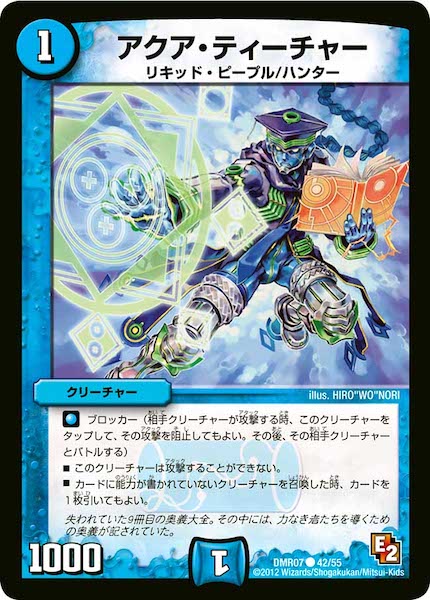 [DMR-07]アクア・ティーチャー【C】42/55