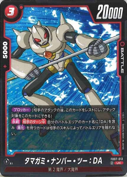 [FB07]タマガミ・ナンバー・ツー：DA【UC】FB07-013