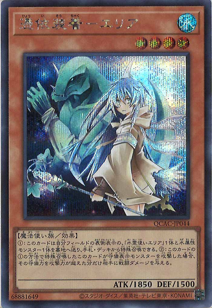 [QCAC]憑依装着－エリア(シークレットレア)QCAC-JP044