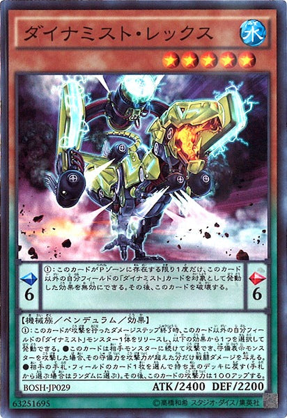 [BOSH]ダイナミスト・レックス(スーパーレア)BOSH-JP029