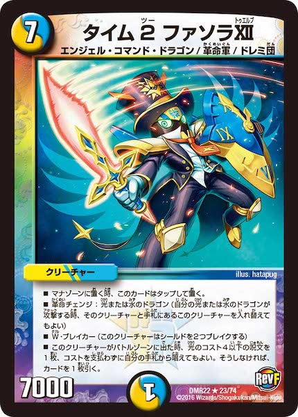 [DMR-22]タイム2 ファソラXII【R】23/74
