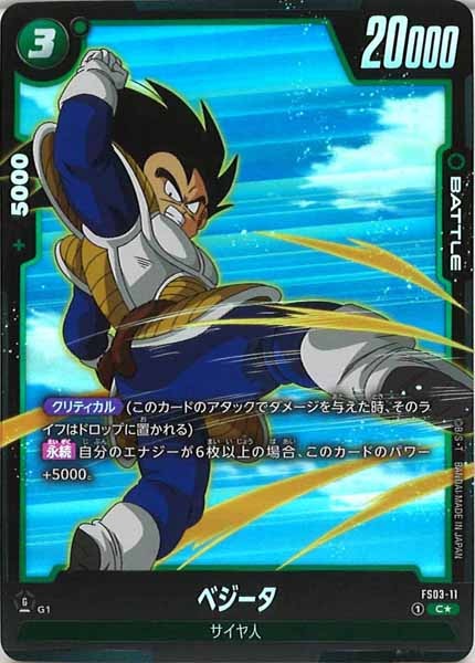 [FS03]ベジータ(パラレル★)【C】FS03-11
