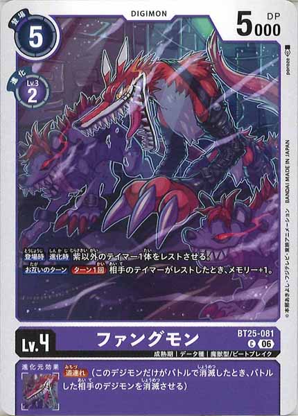 [BT-25]ファングモン【C】BT25-081
