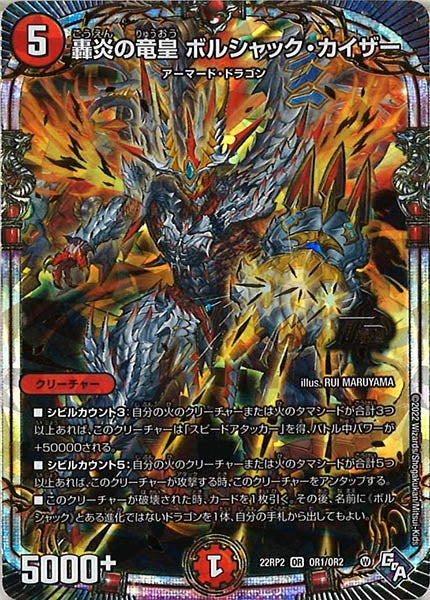 [DM22-RP2]轟炎の竜皇 ボルシャック・カイザー【OR】OR1/OR2