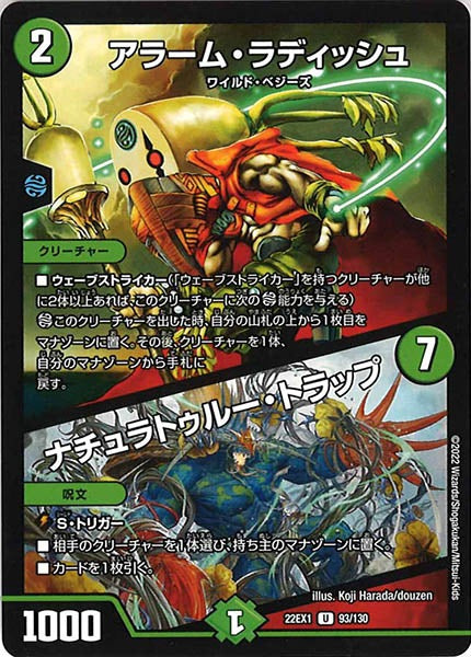 [DM22-EX1]アラーム・ラディッシュ／ナチュラトゥルー・トラップ【UC】93/130