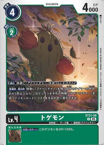 [ST-21]トゲモン【C】ST21-08