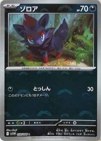 [SV11W]ゾロア(モンスターボールミラー仕様）【C】058/086