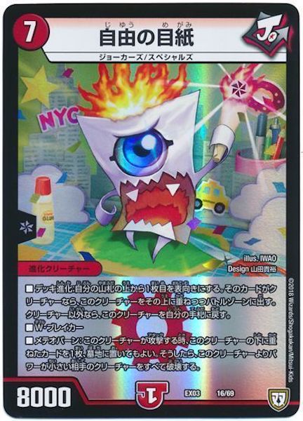 [DMEX-03]自由の目紙【P】16/69