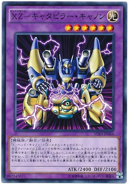 [SDKS]XZ-キャタピラー･キャノン(ノーマル)SDKS-JP044