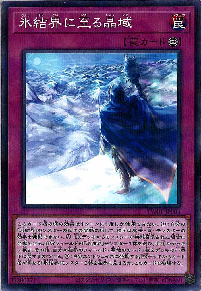 [TW01]氷結界に至る晶域(ノーマルパラレル)TW01-JP004