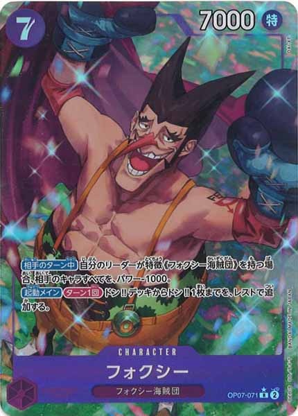 [OP_OP-07]フォクシー（パラレル）【R】OP07-071(illust.DAI-XT.)