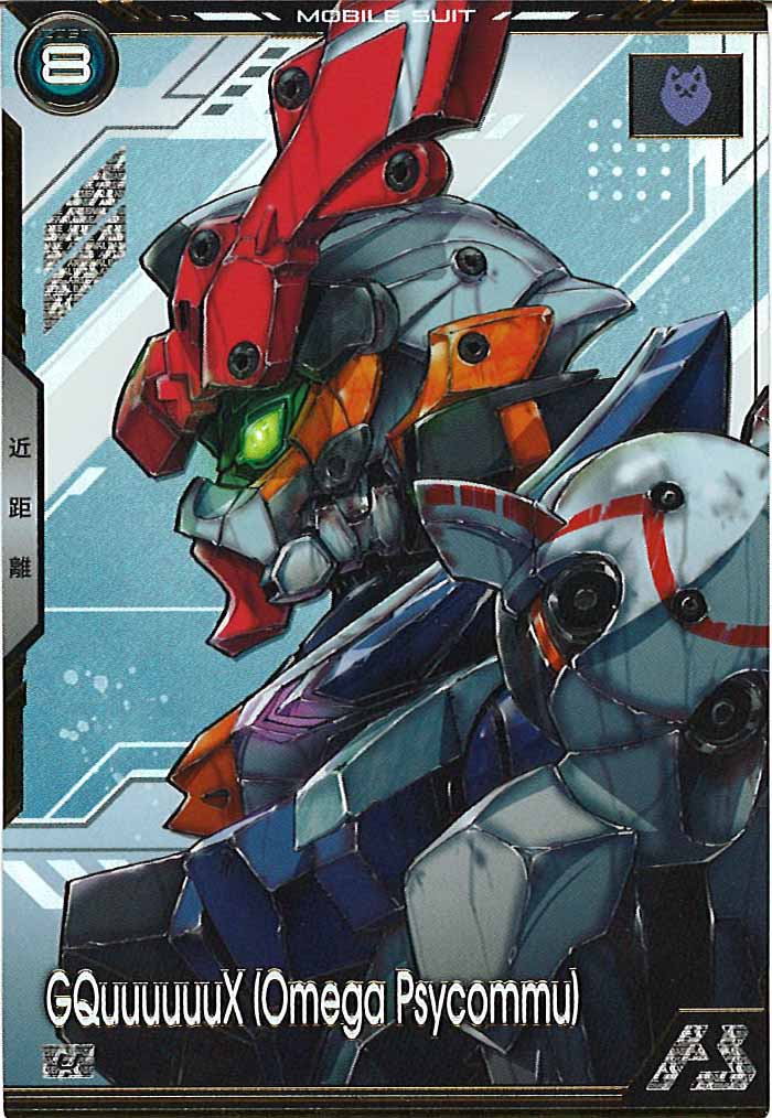 [BP02]ジークアクス(オメガサイコミュ発動)【U】BP02-001