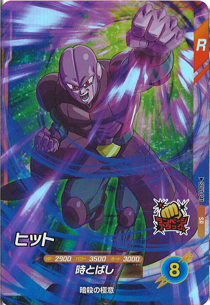 [DB_SDV1]ヒット【SR】SDV1-041