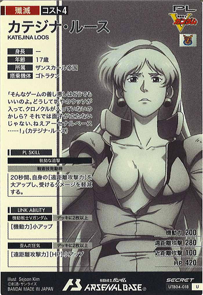 [UTB04]カテジナ・ルース(SECRET)【U】UTB04-018