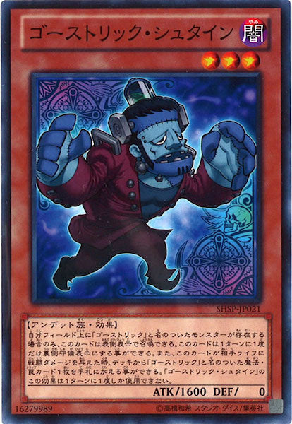 [SHSP]ゴーストリック・シュタイン(ノーマル)SHSP-JP021