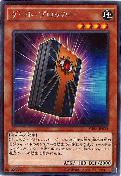 [CPL1]ゲート・ブロッカー(レア)CPL1-JP034