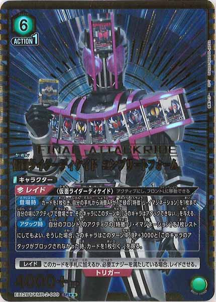 ユニオンアリーナ 仮面ライダーディケイド コンプリートフォーム(パラレル) EX12-BT]仮面ライダーディケイド コンプリートフォーム(パラレル)【SR