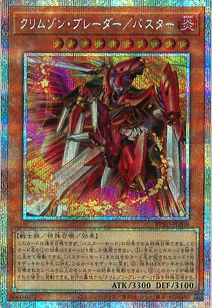 [BPRO]クリムゾン・ブレーダー／バスター(プリズマティックシークレットレア)BPRO-JP008