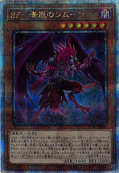 [RC04]ＢＦ－毒風のシムーン(クォーターセンチュリーシークレットレア)RC04-JP013