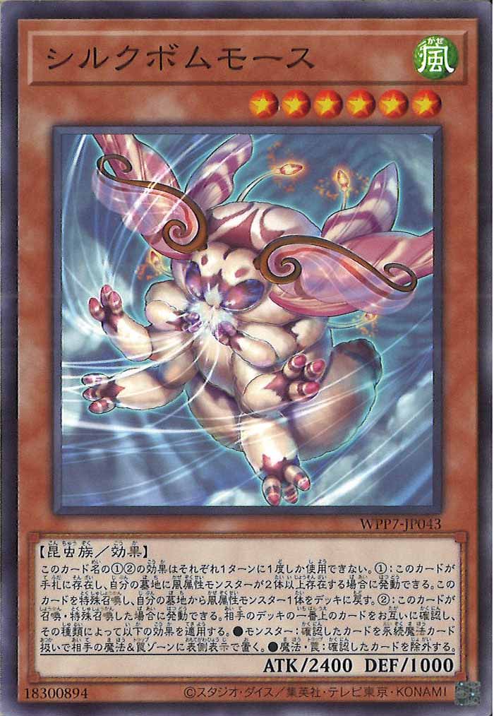 [WPP7]シルクボムモース【ノーマル】WPP7-JP043