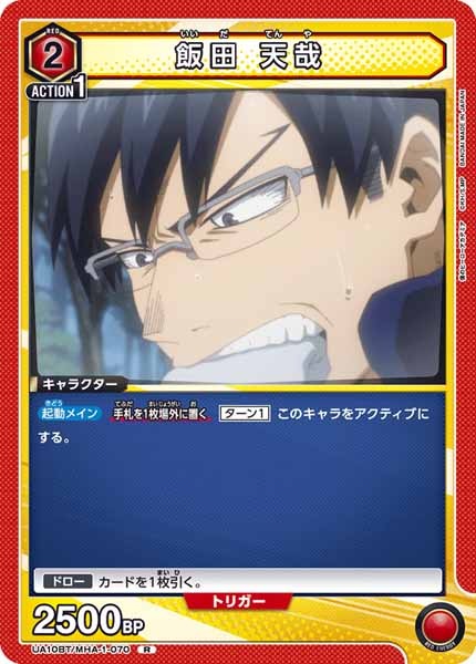 [UA10-BT]飯田 天哉【R】UA10BT/MHA-1-070