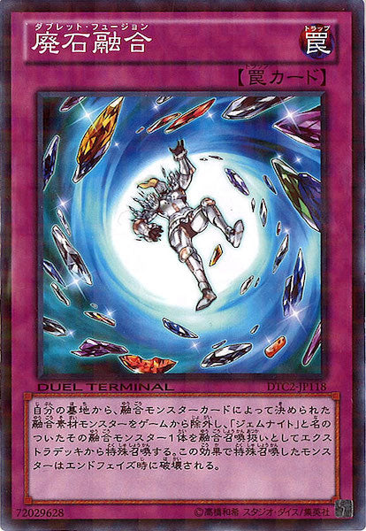 [DTC2]廃石融合(ノーマル)DTC2-JP118