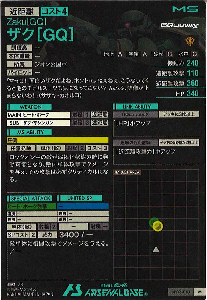 [BP02]ザク[GQ]【M】BP02-010