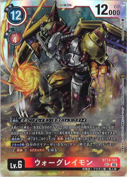 [AD-01]ウォーグレイモン[05]【SEC】BT14-101