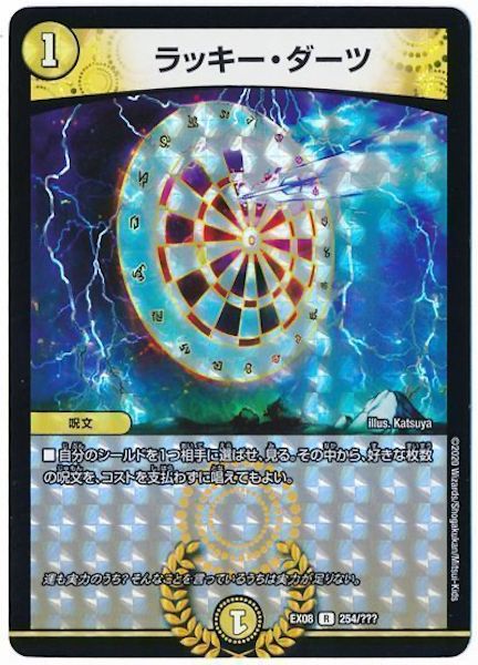 [DMEX-08]ラッキー・ダーツ【R】254/???