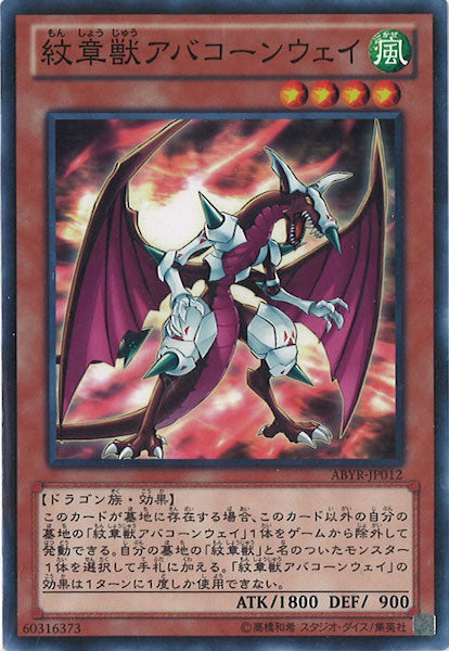 [ABYR]紋章獣アバコーンウェイ(ノーマル)ABYR-JP012