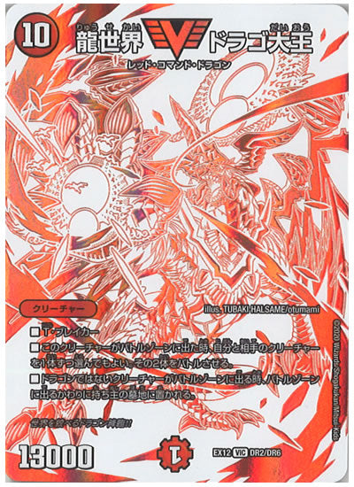 DMEX-12]最強戦略!!ドラリンパック - デュエルマスターズ トレカ通販