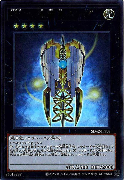 [SD42]Ｎｏ.３９ 希望皇ホープ(ウルトラレア)SD42-JPP03