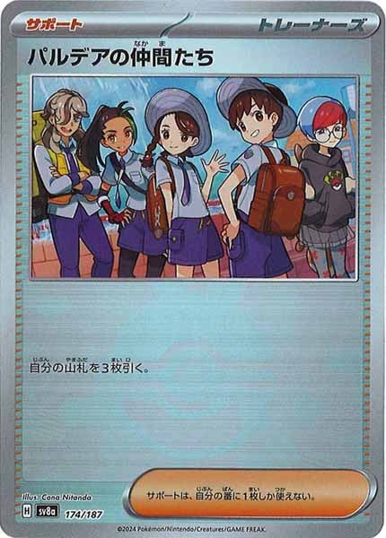 [SV8a]パルデアの仲間たち(ミラー仕様)【No mark】174/187