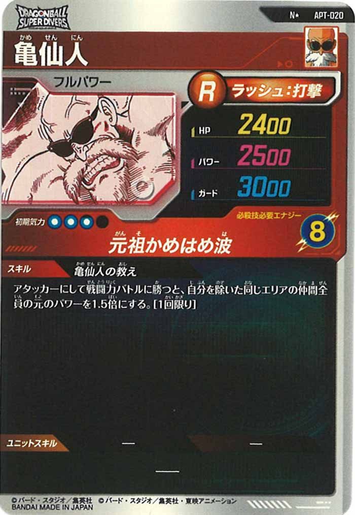 DB_APT]亀仙人(パラレル)【N】APT-020 – フルコンプ ONLINE SHOP