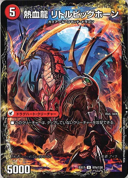 [DMEX-17]熱血剣 グリージーホーン／熱血龍 リトルビッグホーン【UC】97b/138