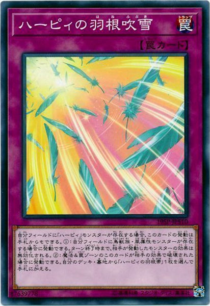 [19SP]ハーピィの羽根吹雪(ノーマル)19SP-JP510