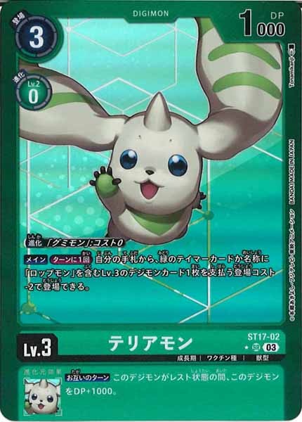 [ST-17]テリアモン(パラレル)【SR】ST17-02（シークレットパック）