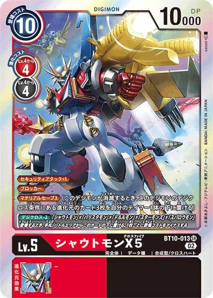 [BT-10]シャウトモンX5【SR】BT10-013